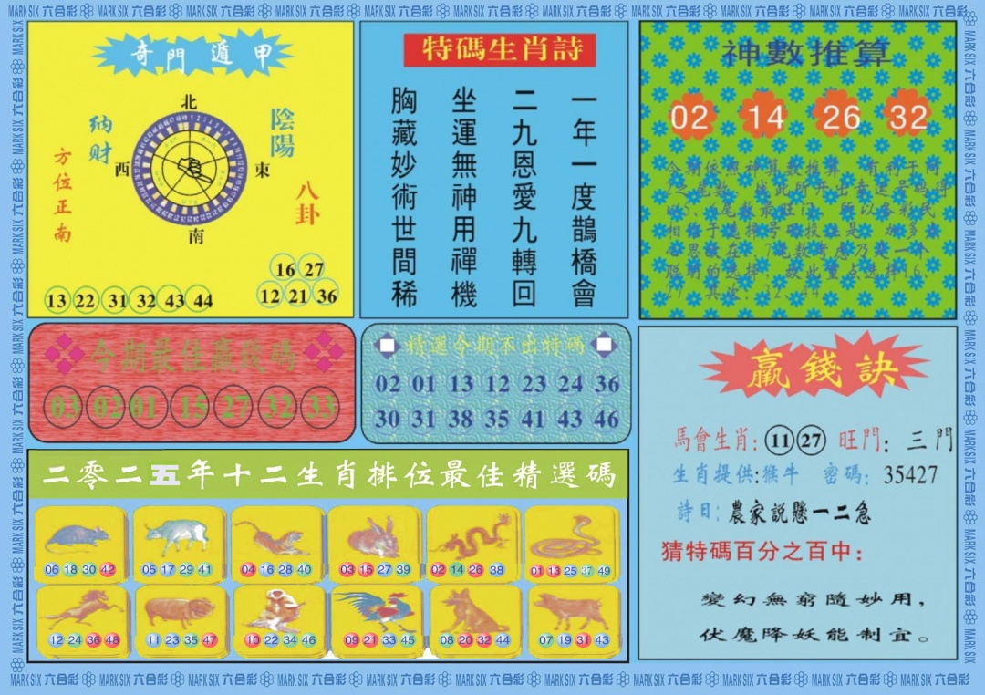 六合彩122期黄大仙灵码B