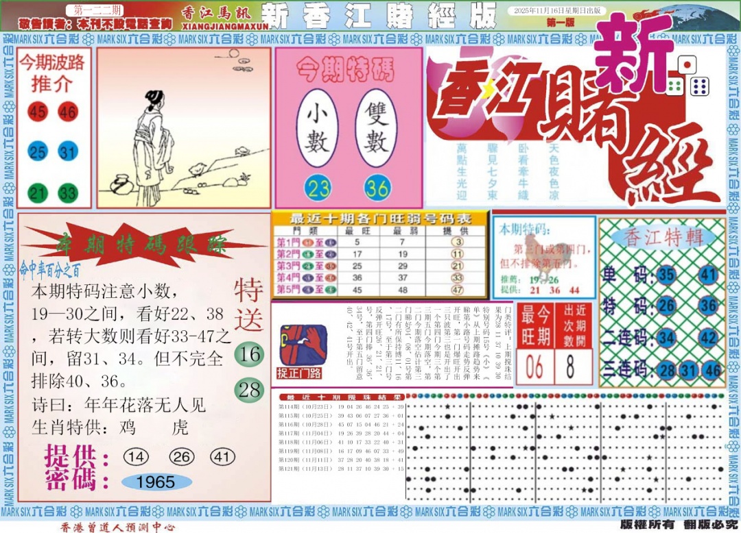 六合彩122期新香江赌经A