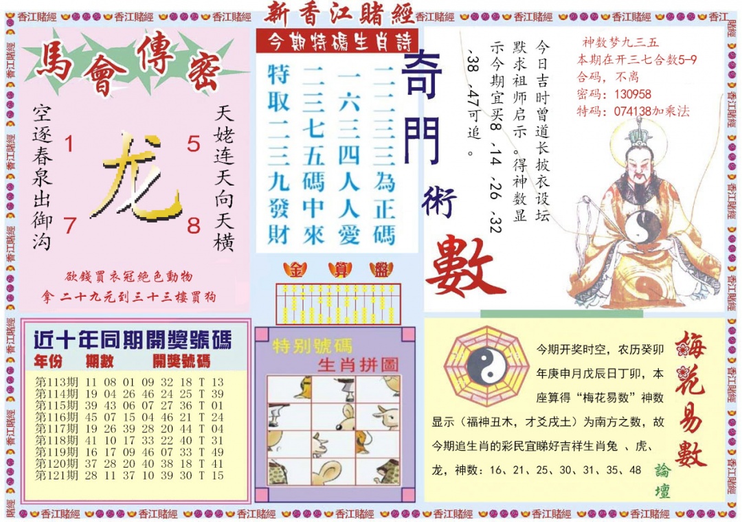 六合彩122期新香江赌经B