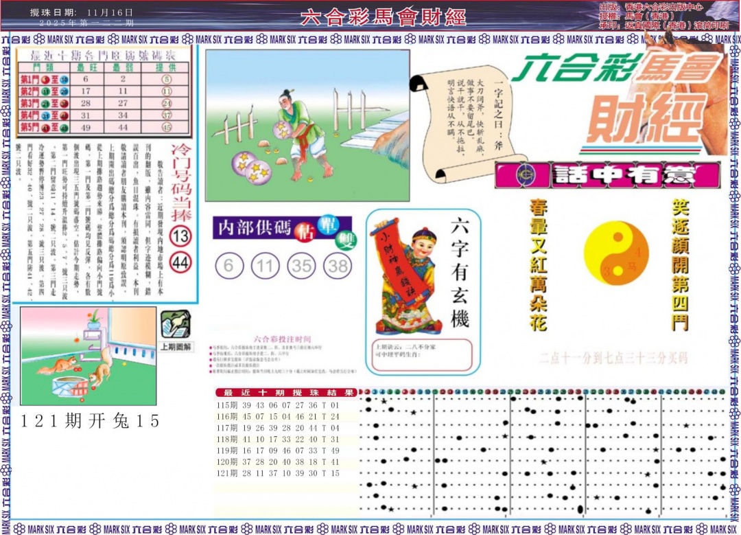 六合彩122期马会财经A