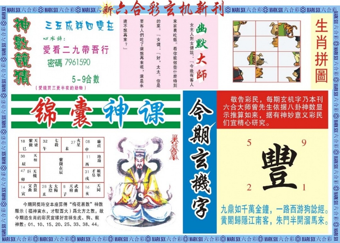 六合彩122期新六合彩特码新刊B