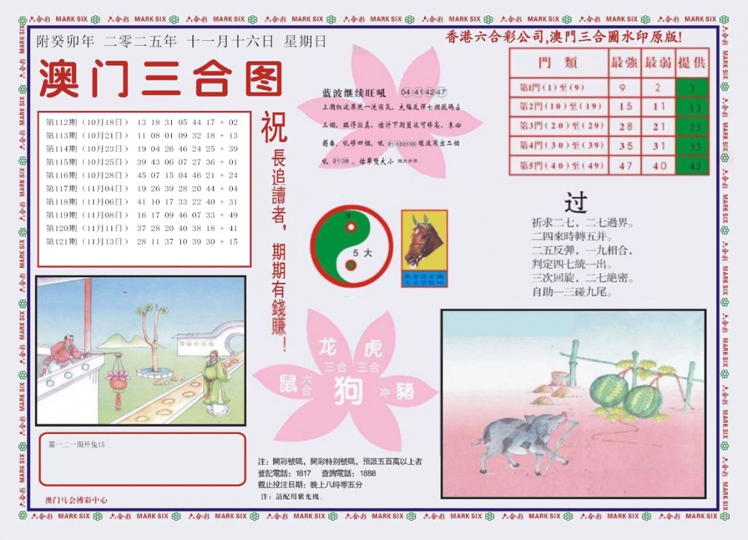 六合彩122期4-澳门三合