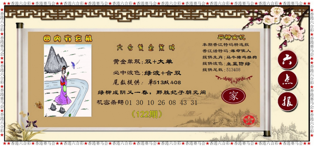 六合彩122期黄金策略