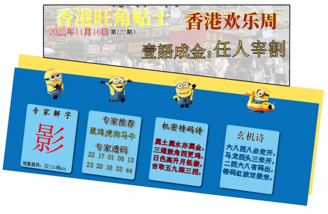 六合彩122期旺角贴士皇