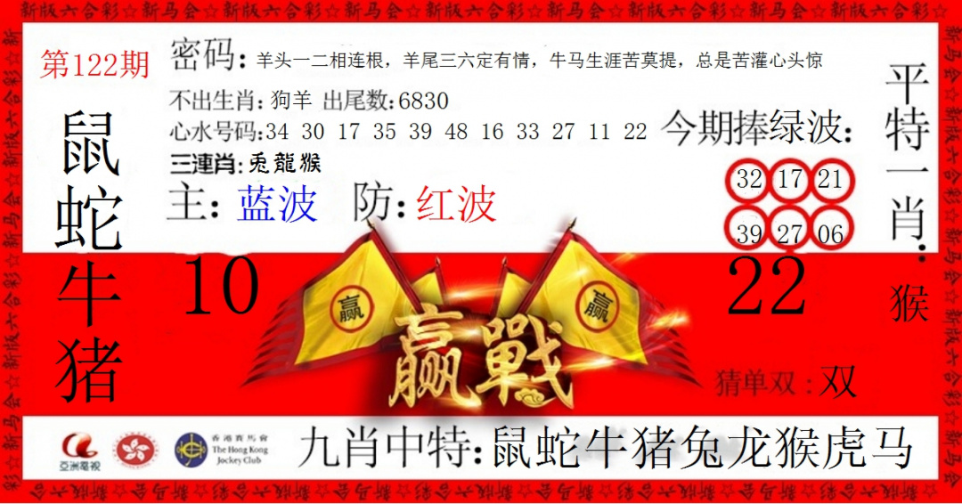 六合彩122期赢站