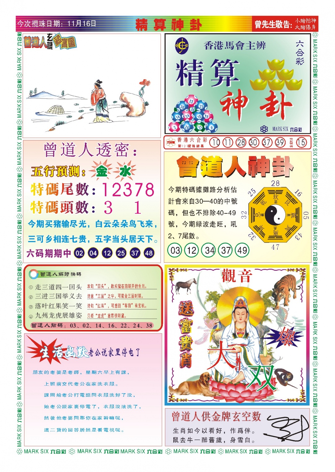 六合彩122期118精算神卦(新图)