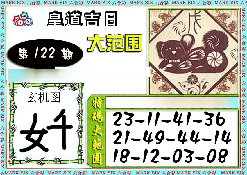 六合彩122期六合彩特码大范围