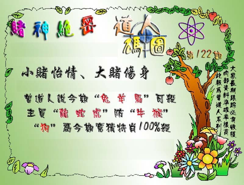 六合彩122期经典码图