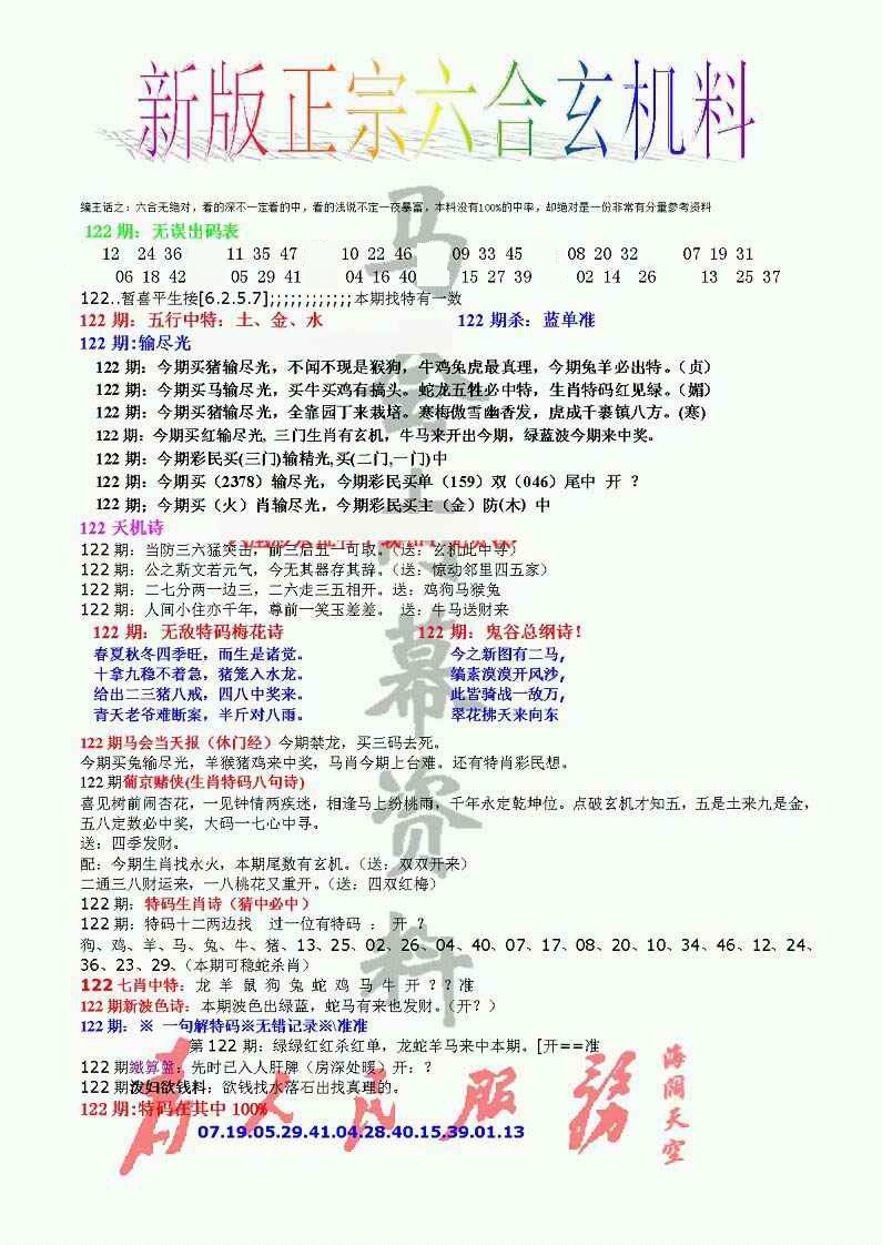 六合彩122期正宗六合玄机料
