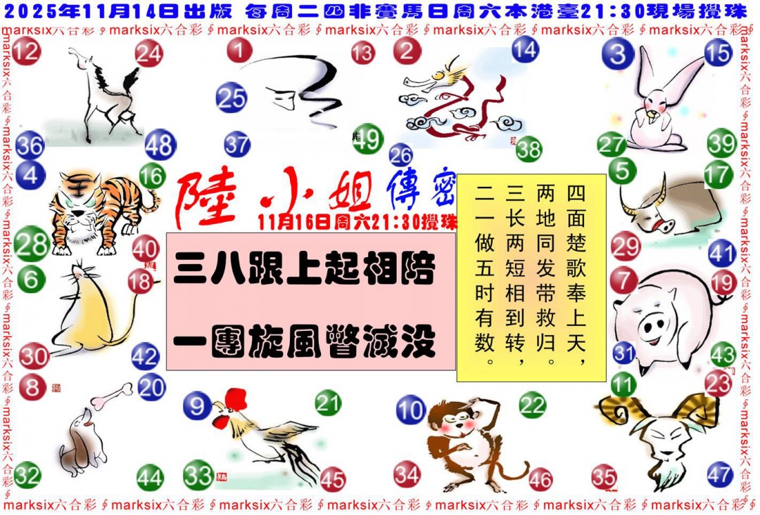 六合彩122期陆小姐传密B