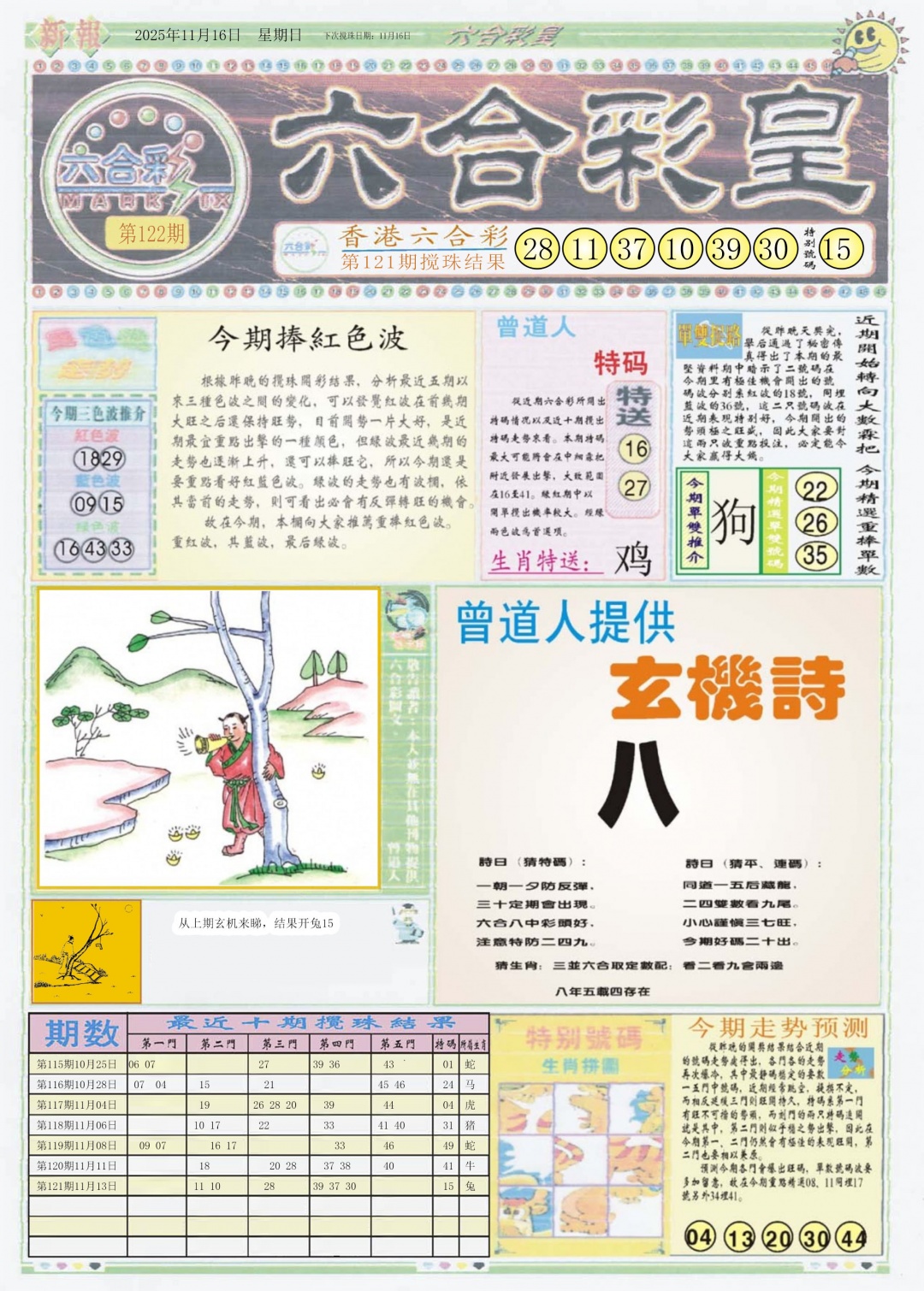 六合彩122期六合彩皇A