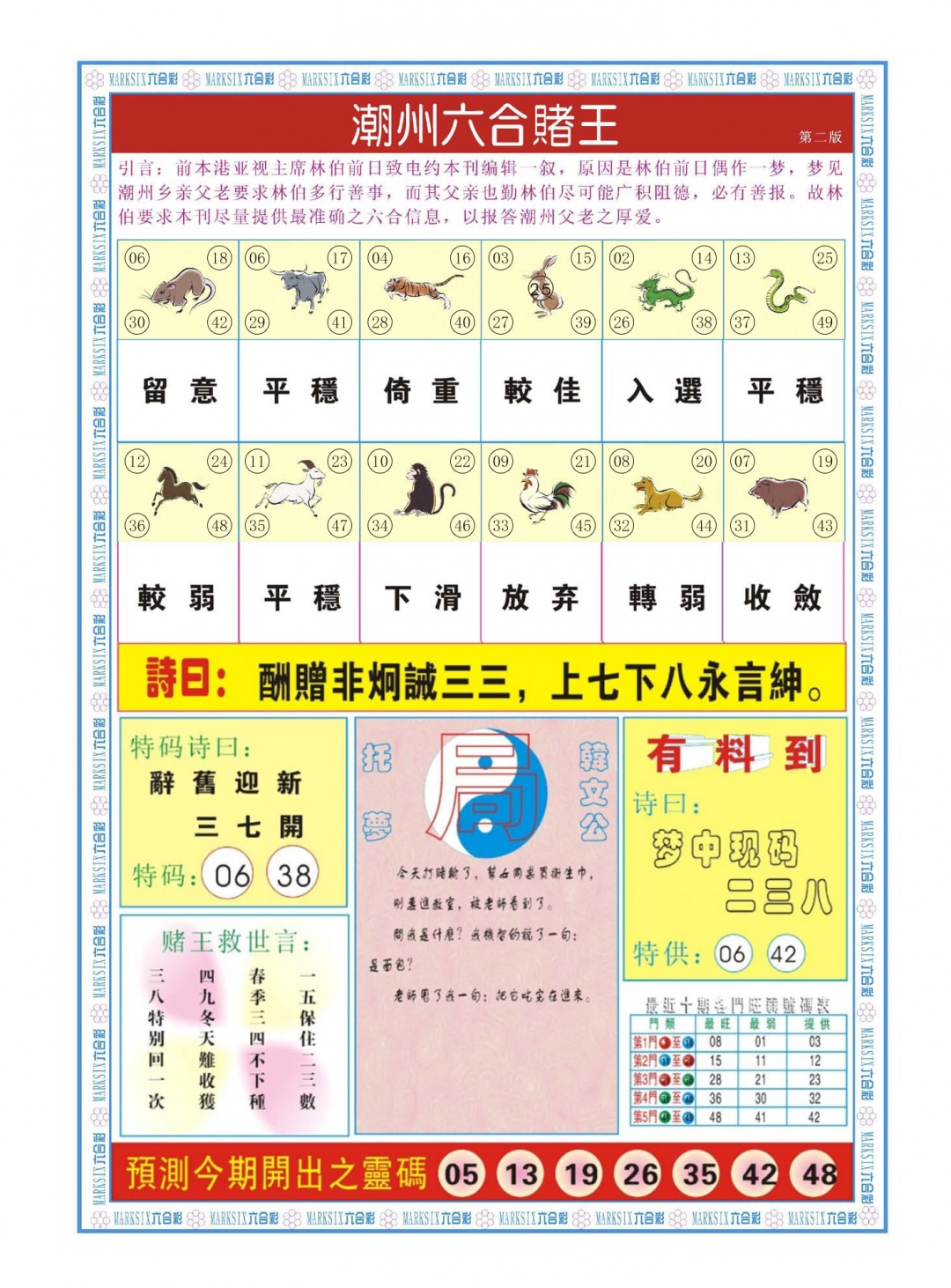 六合彩122期潮州六合赌王B