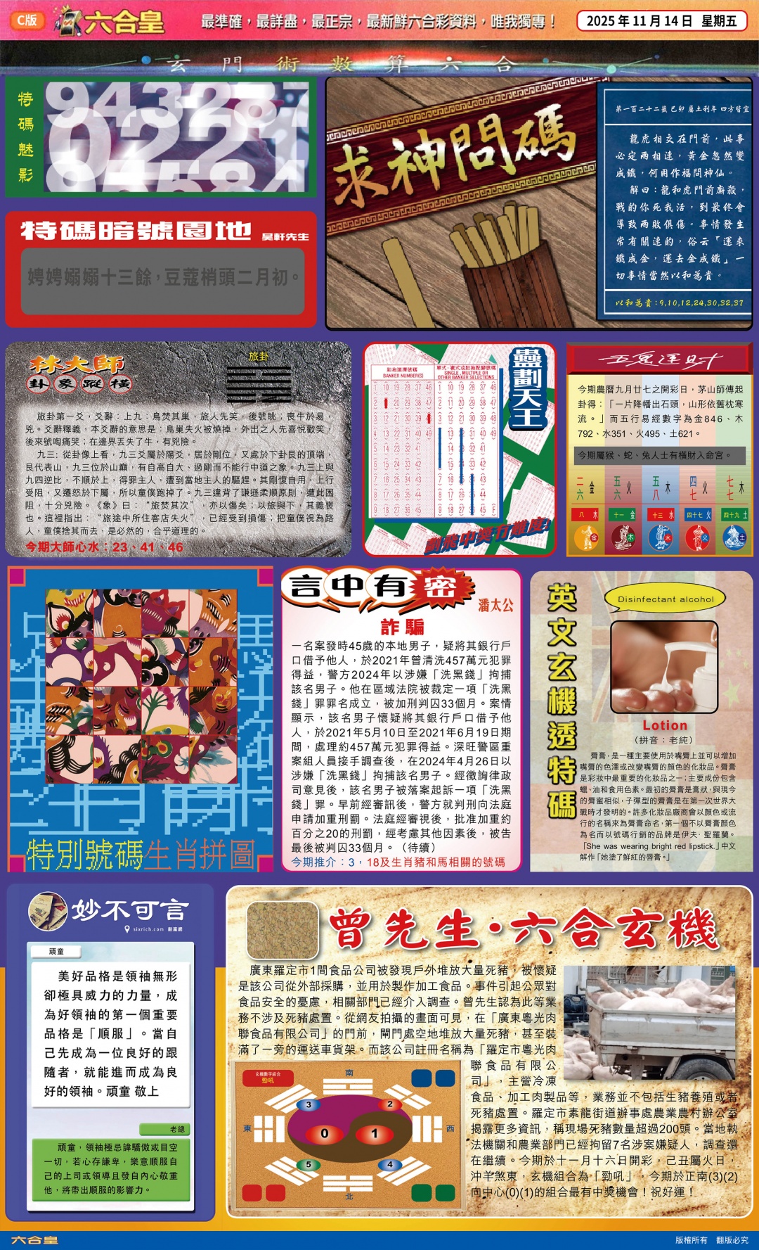 六合彩122期六合皇C