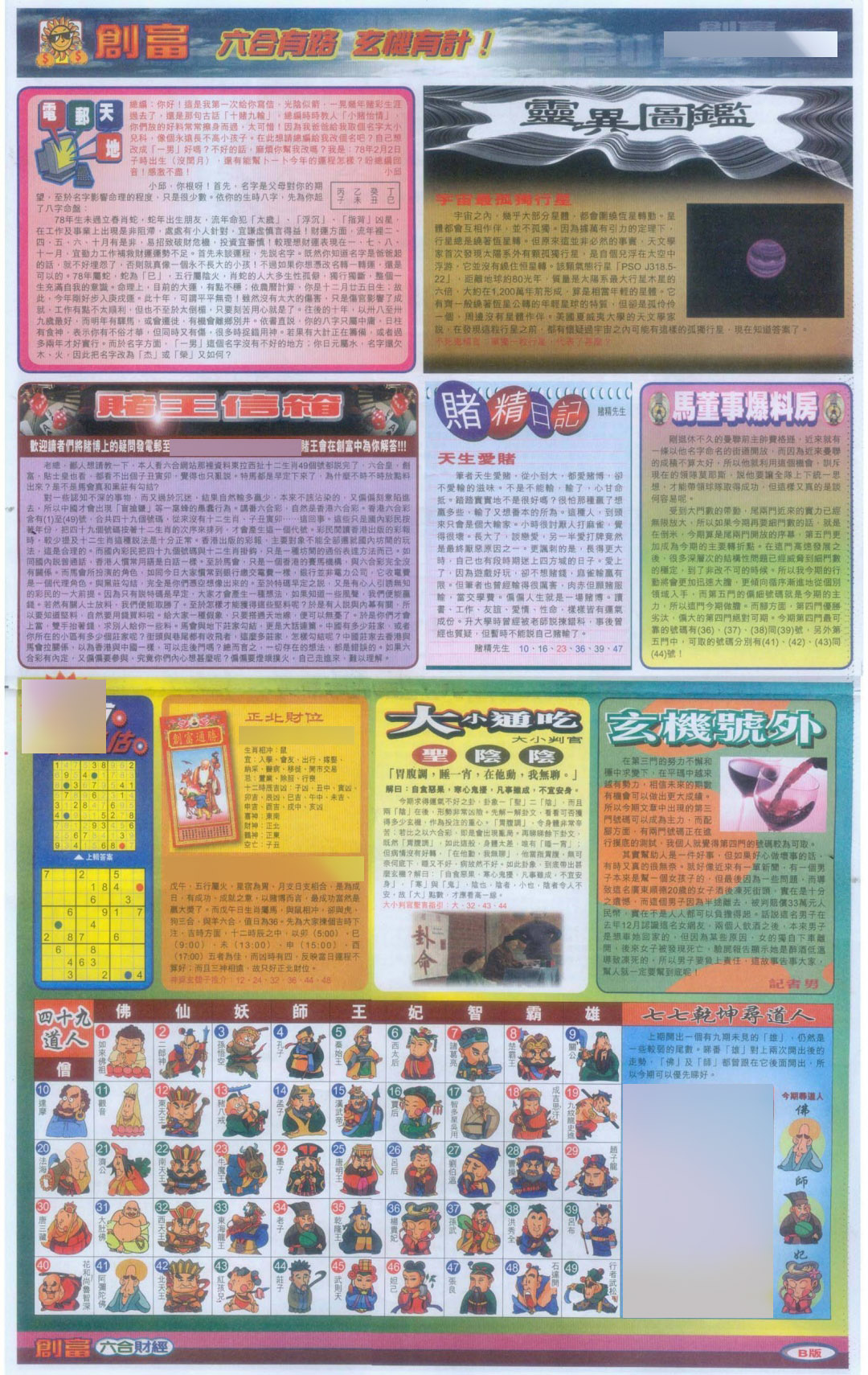 六合彩122期创富D