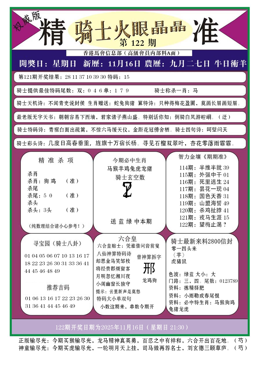 六合彩122期骑士火眼晶晶a