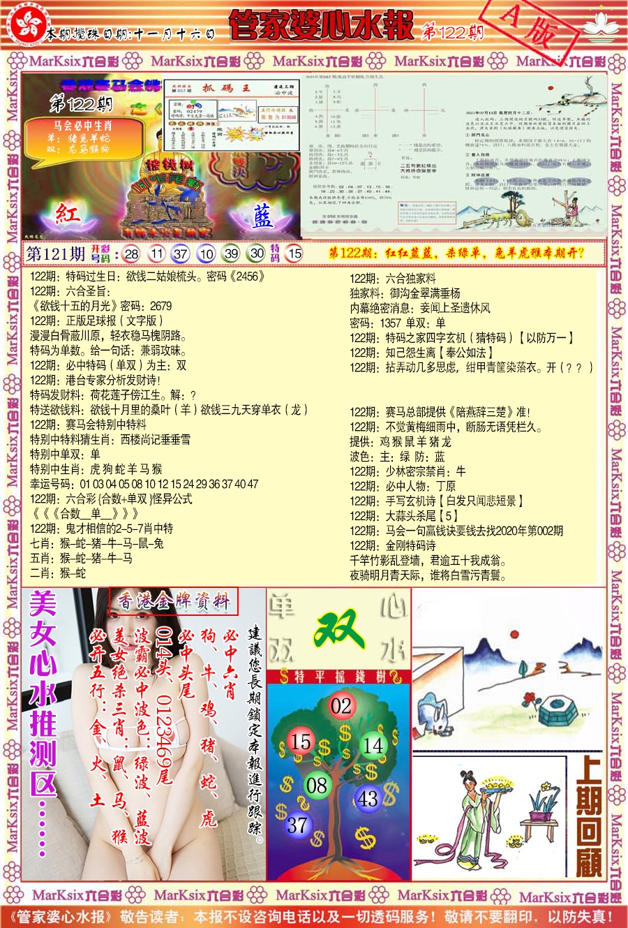 六合彩122期管家婆心水报A