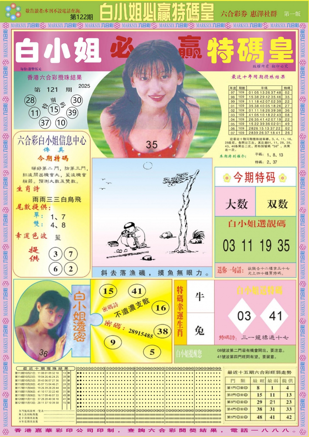 六合彩122期白小姐必赢A