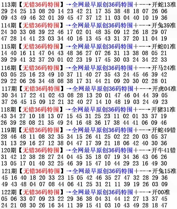 六合彩122期36码特围
