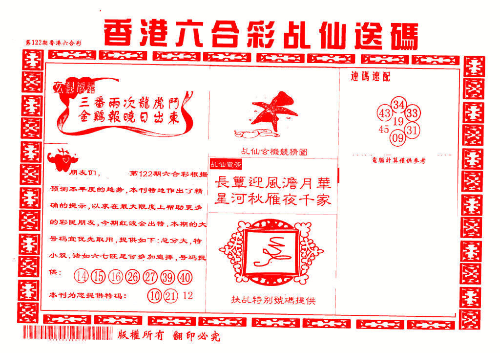 六合彩122期乩仙送码