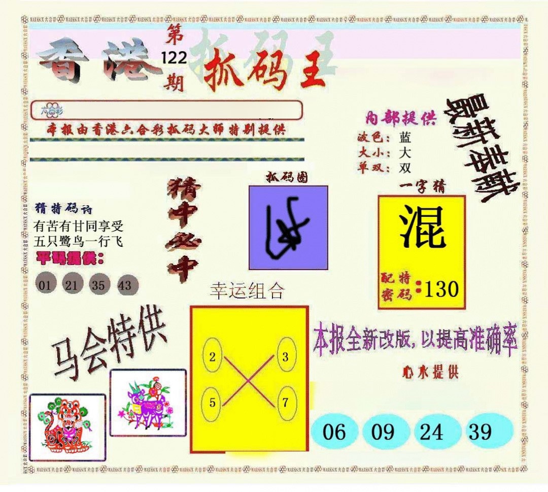 六合彩122期新抓码王