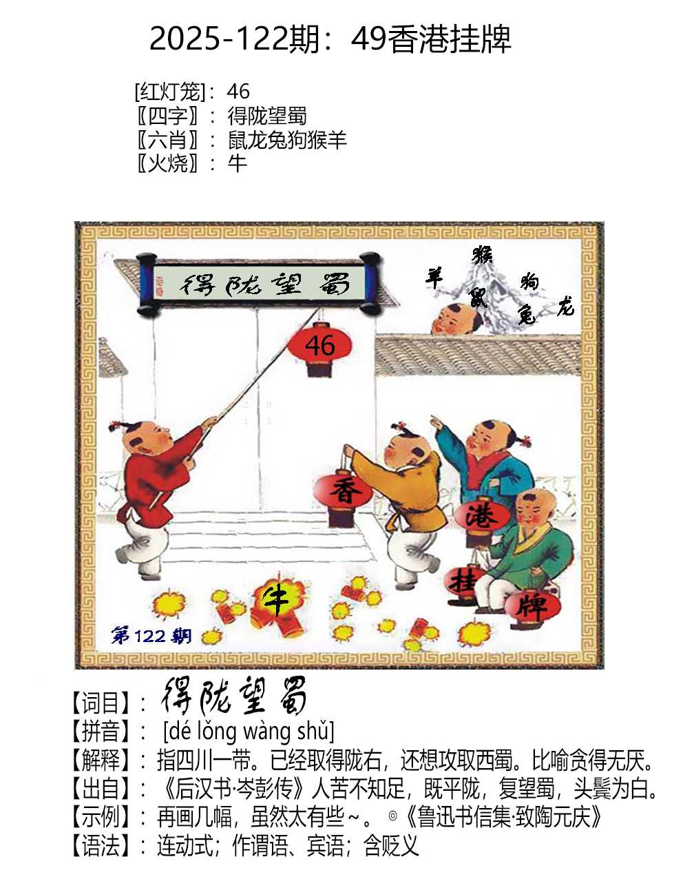 六合彩122期49香港挂牌