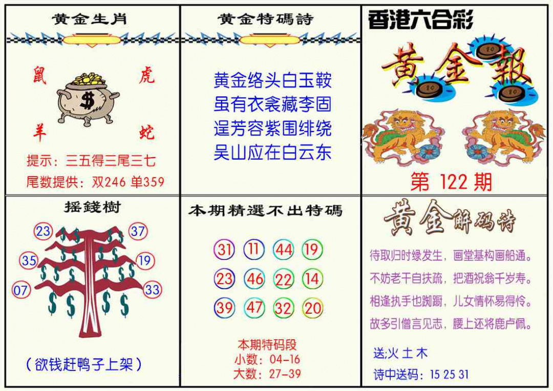 六合彩122期黄金报
