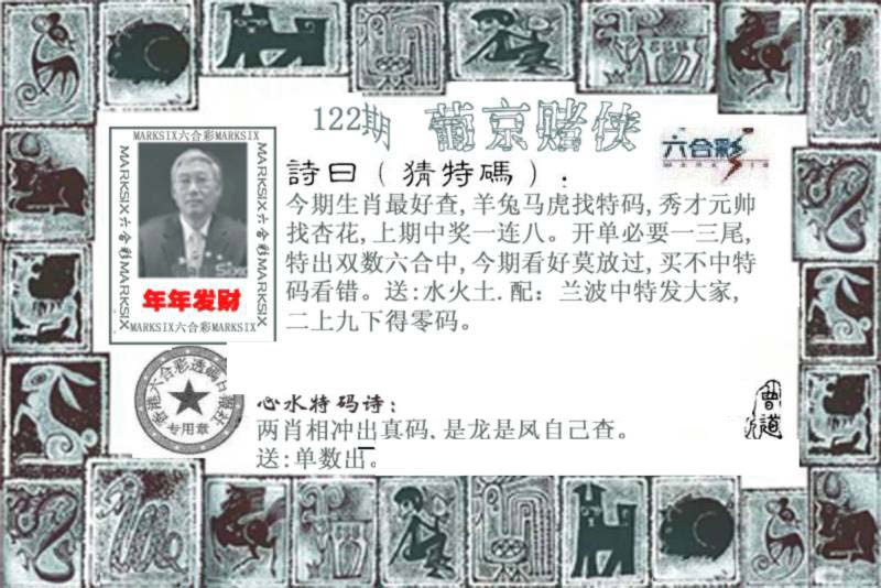 六合彩122期葡京赌侠