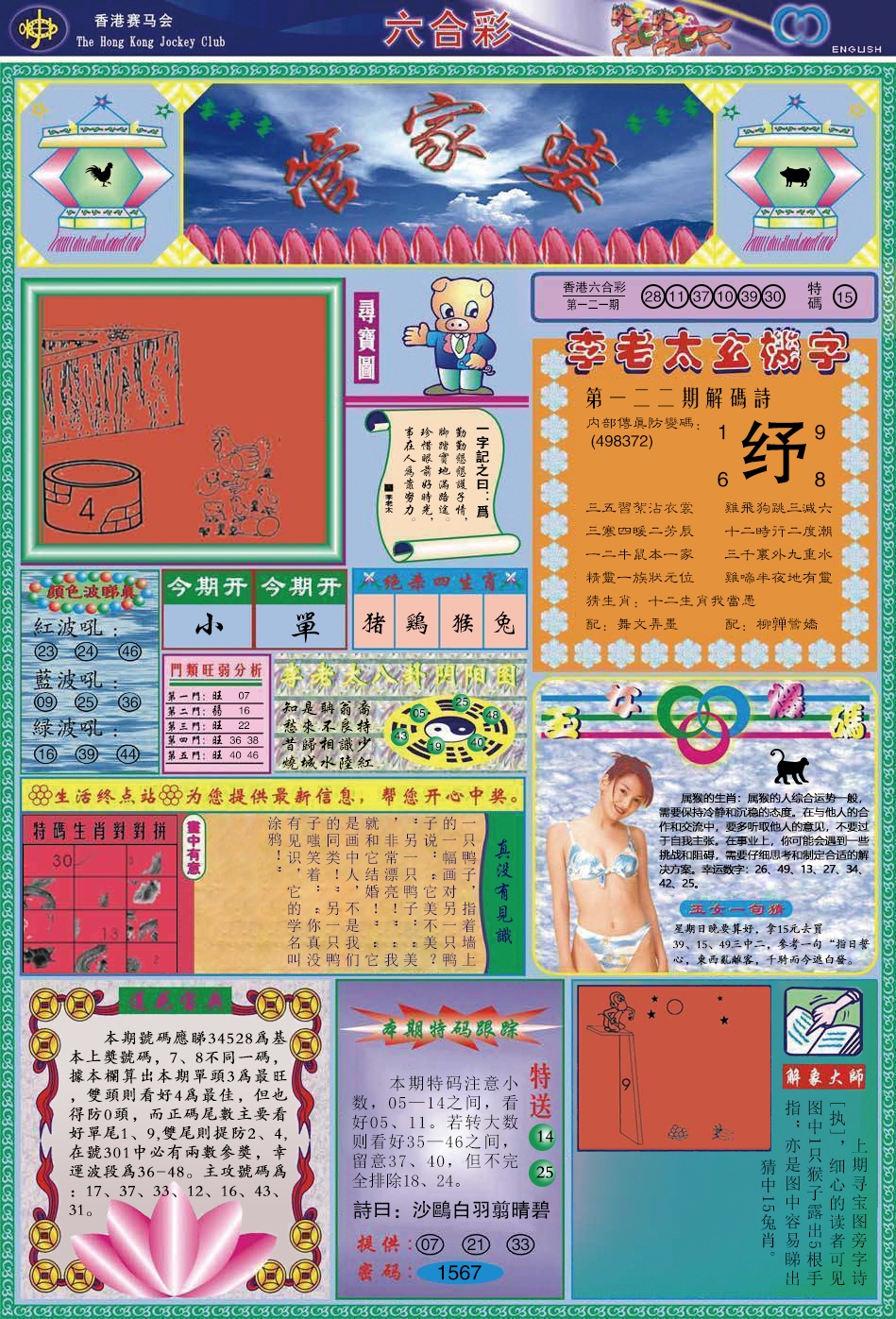 六合彩122期管家婆