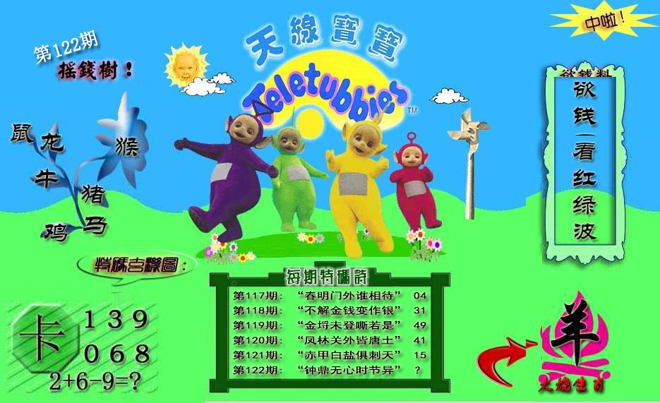 六合彩122期天线宝宝内幕