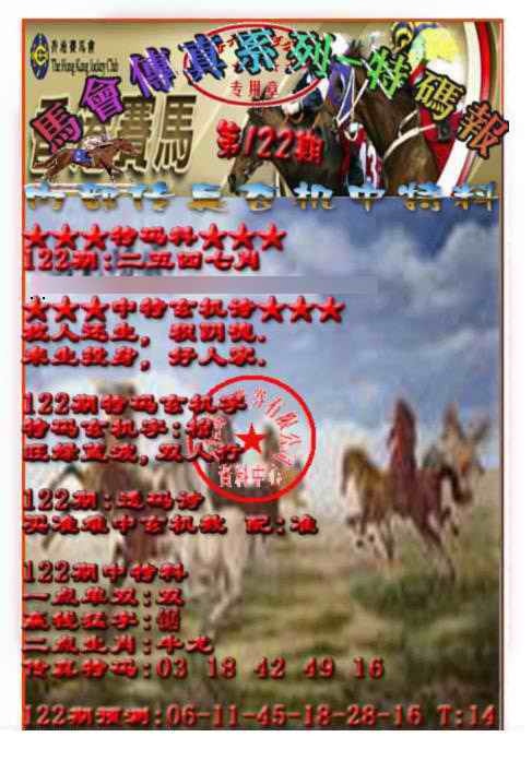 六合彩122期马会传真-特码报