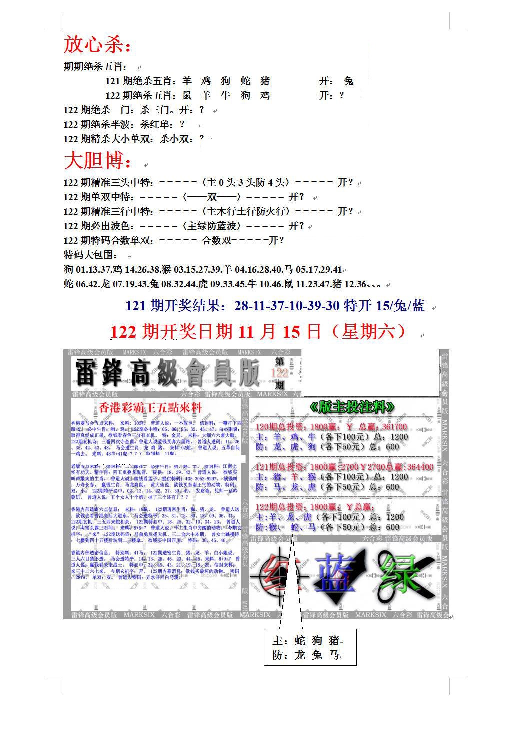 六合彩122期帮您翻本B