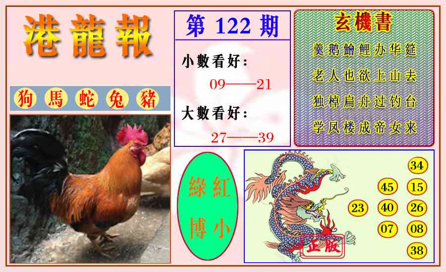六合彩122期港龙报