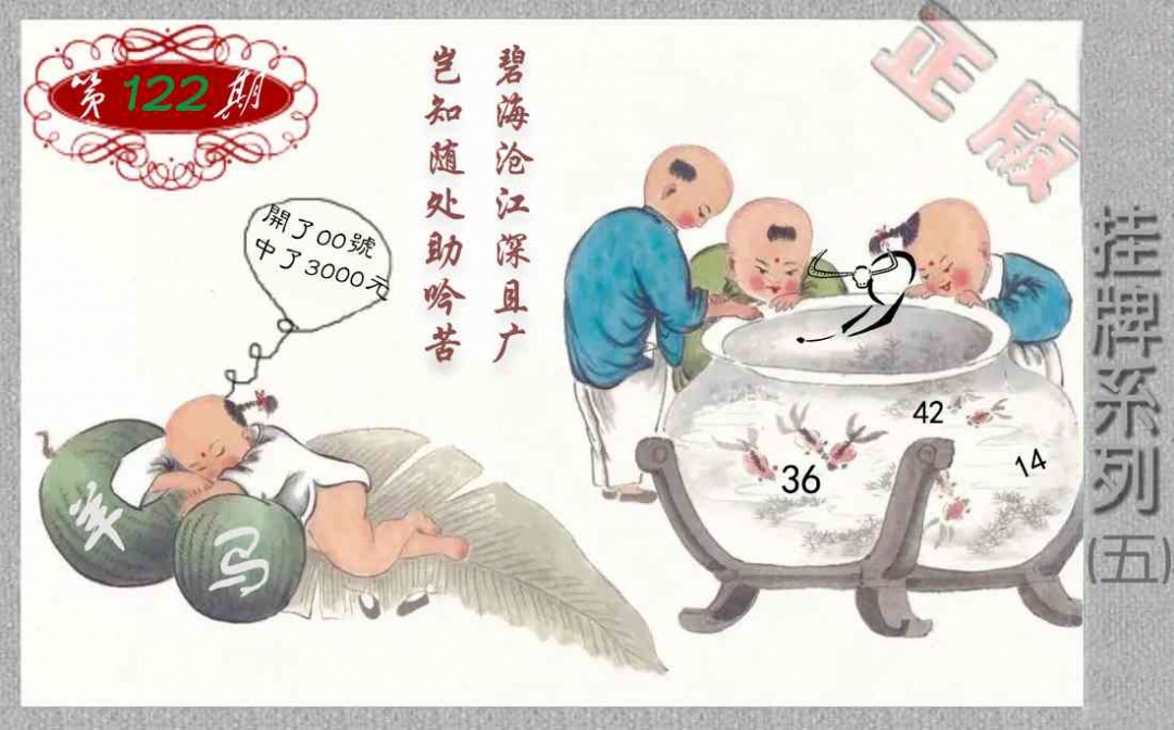 六合彩122期马经挂牌系列E(新图)