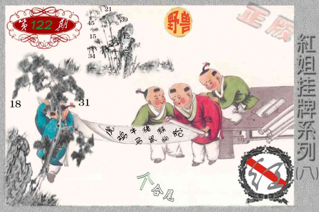 六合彩122期马经挂牌系列H(新图)