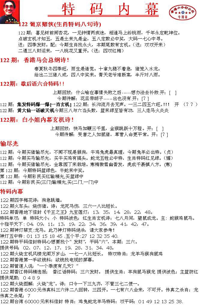 六合彩122期特码内幕A
