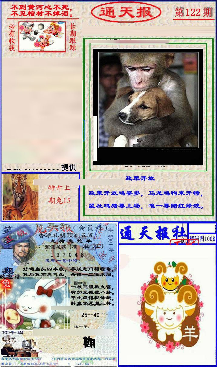 六合彩122期实力通天报