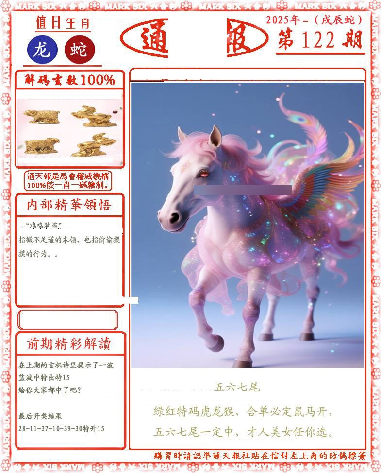 六合彩122期正版通天报(会员版)