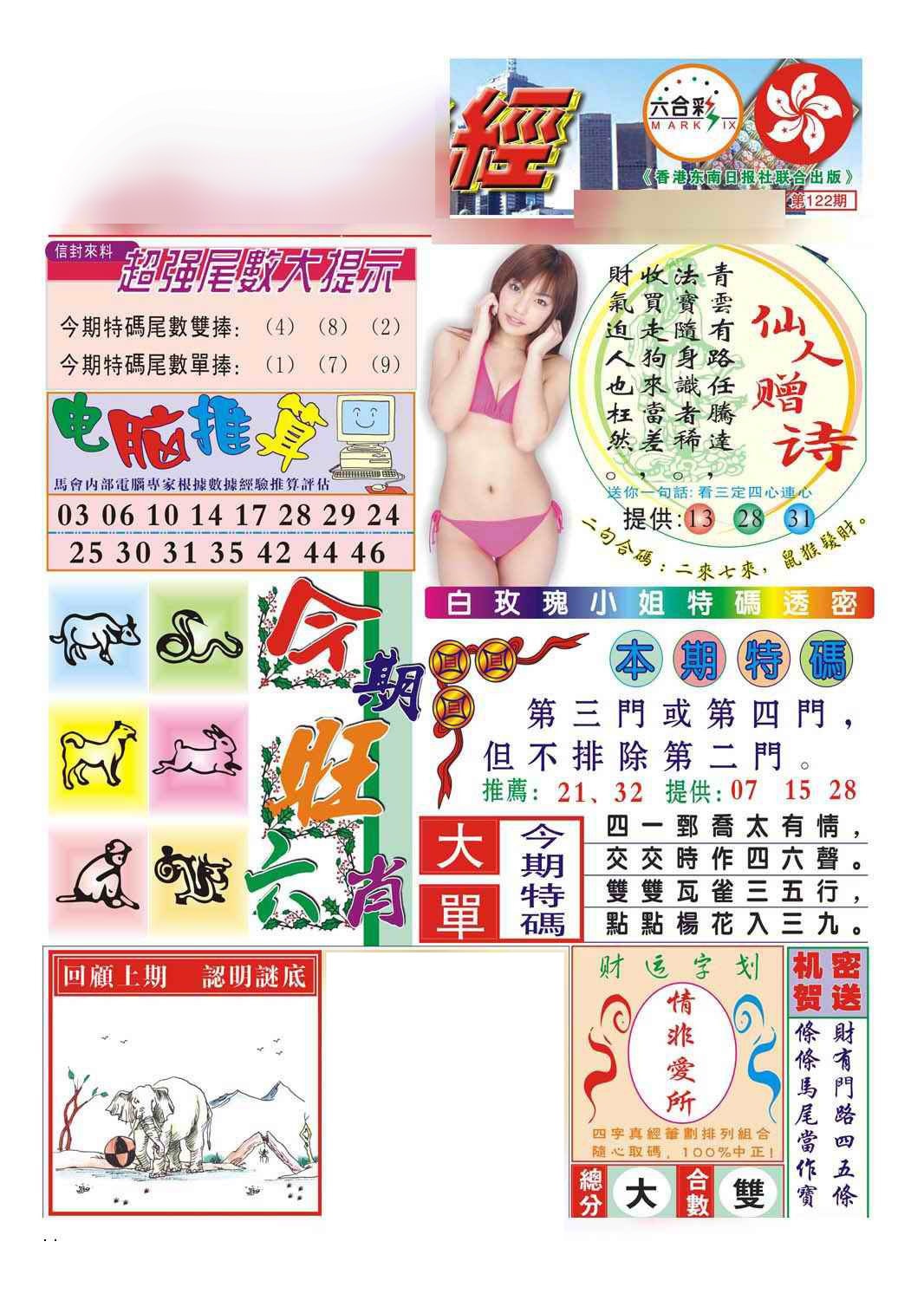 六合彩122期合众赌经B(新图)