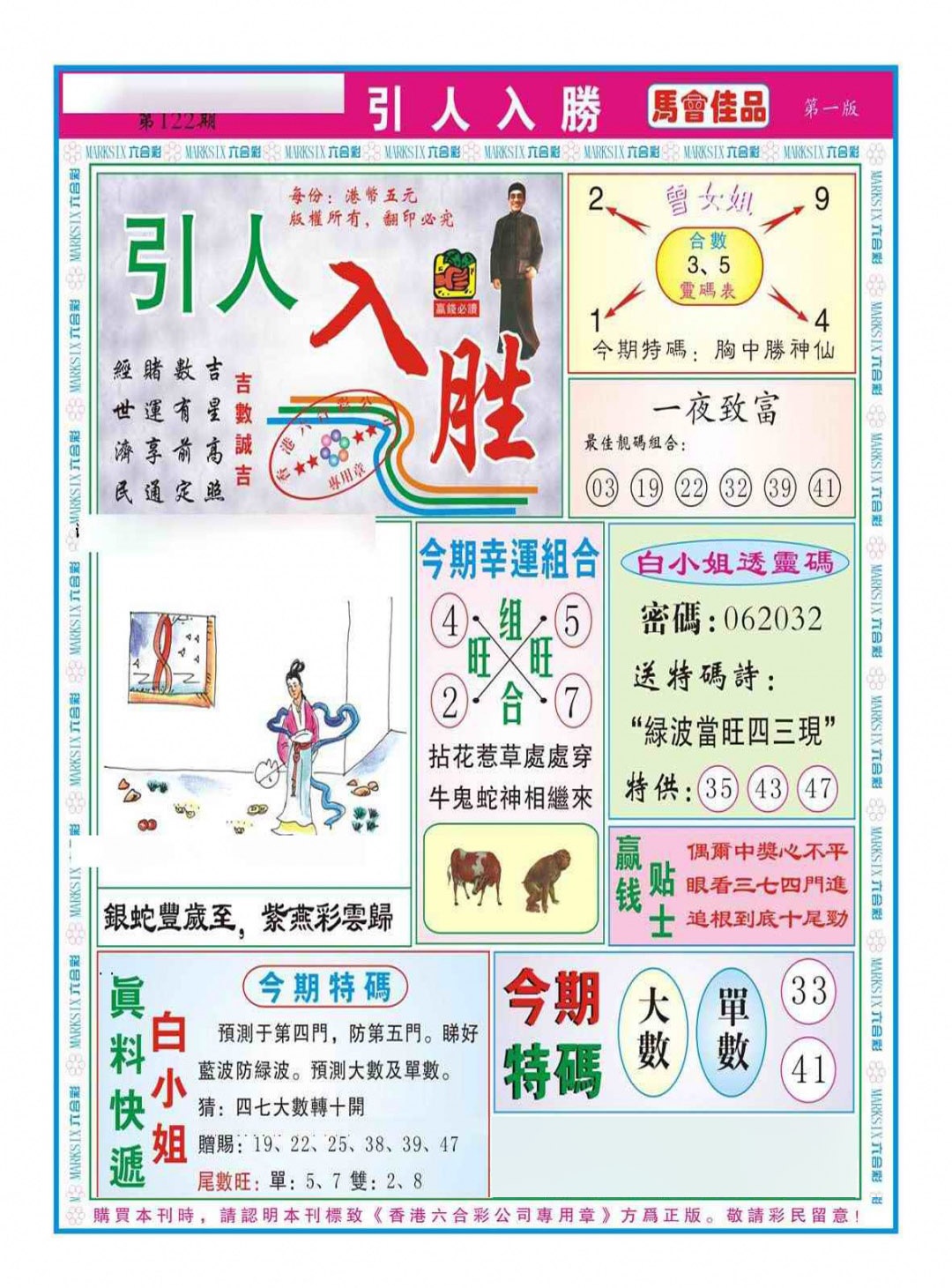 六合彩122期引人入胜A（新图）