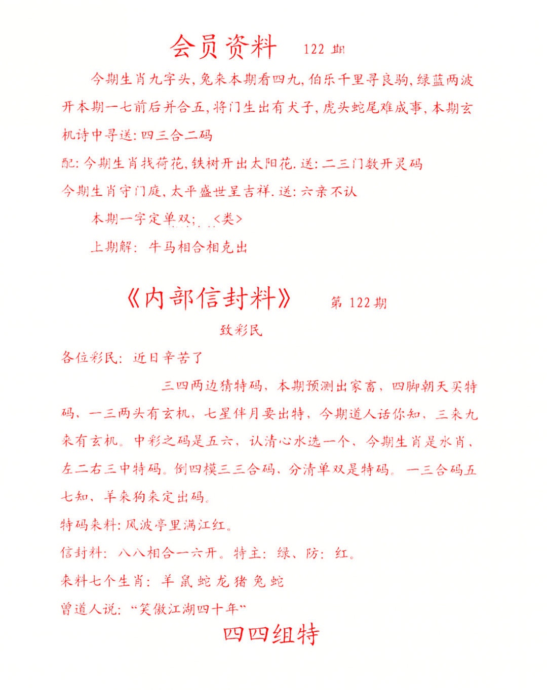 六合彩122期彩民信封