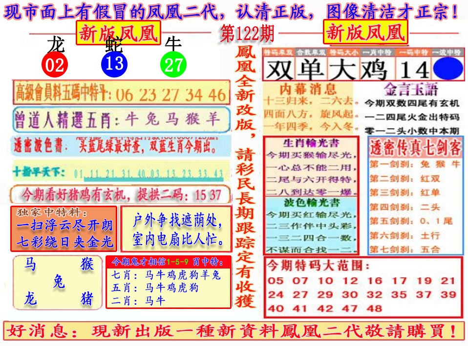 六合彩122期另二代凤凰报