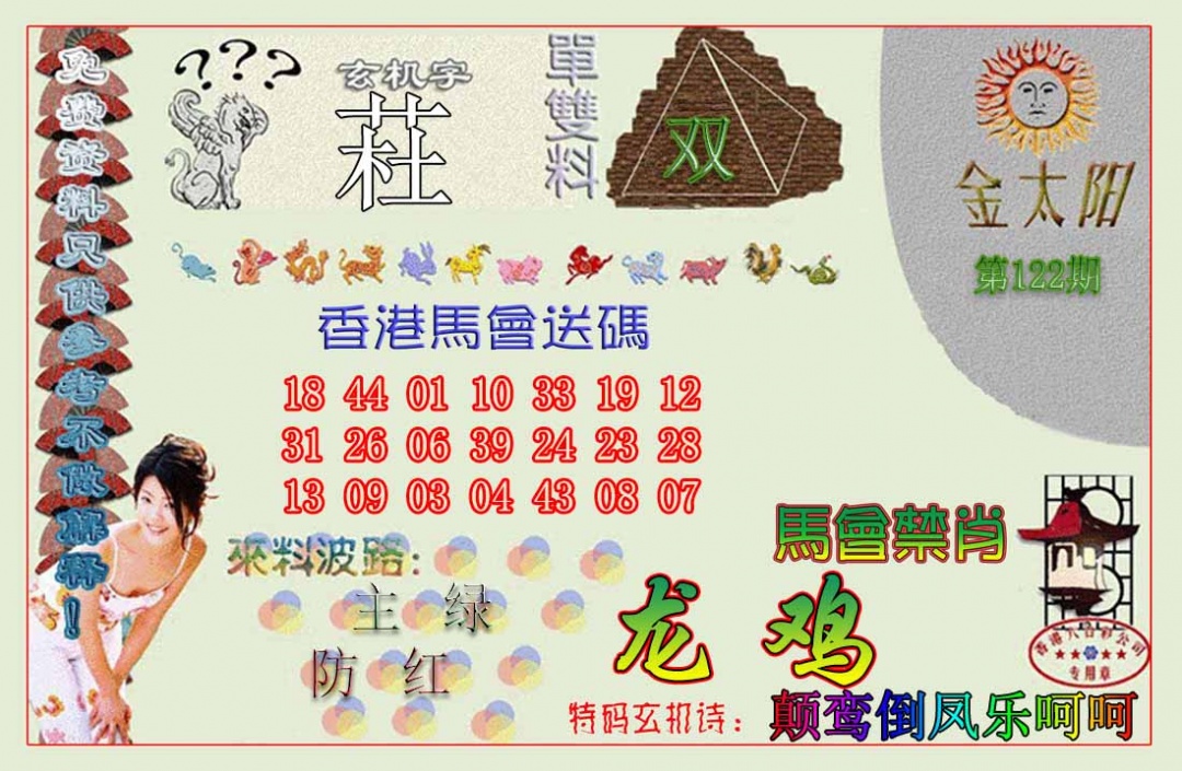 六合彩122期金太阳