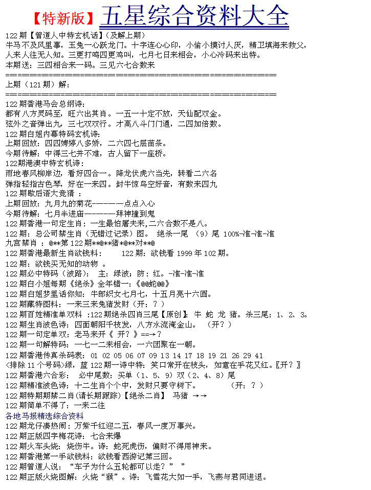 六合彩122期五星报A