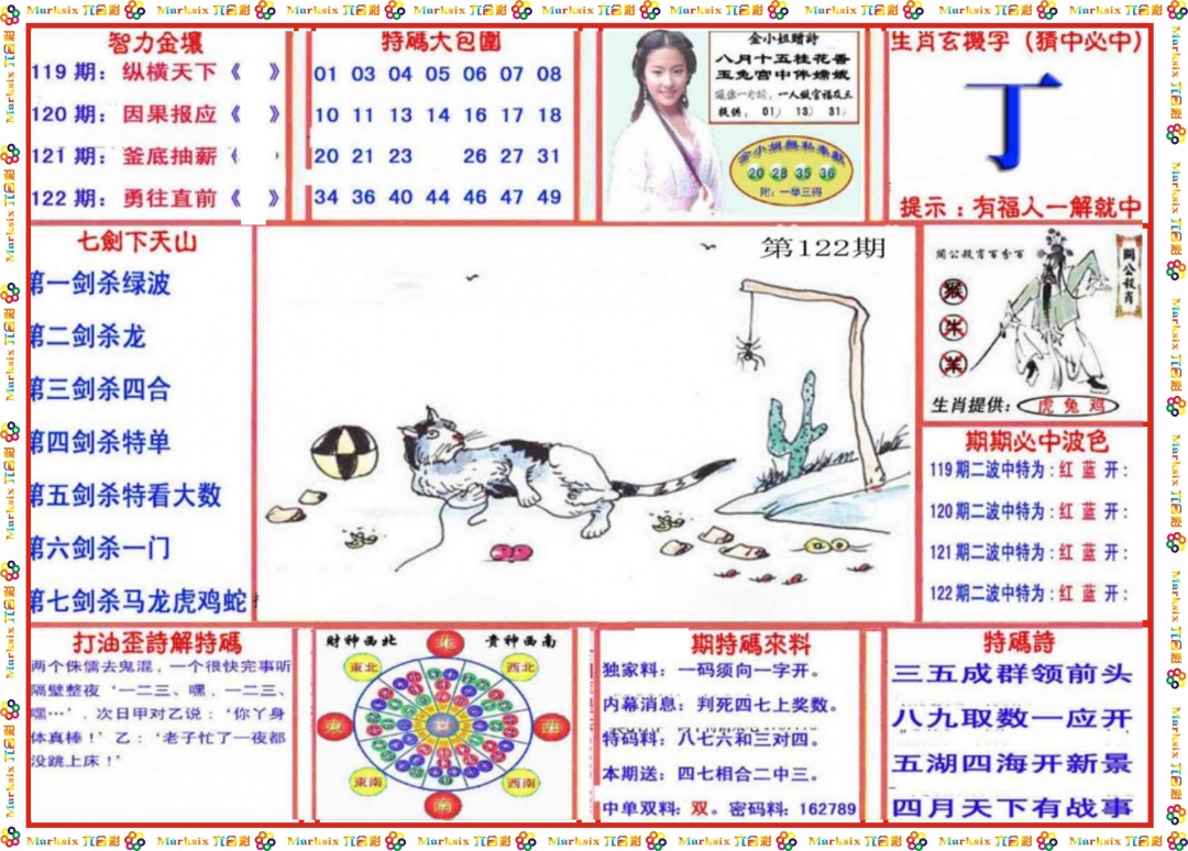 六合彩122期会员传真-1