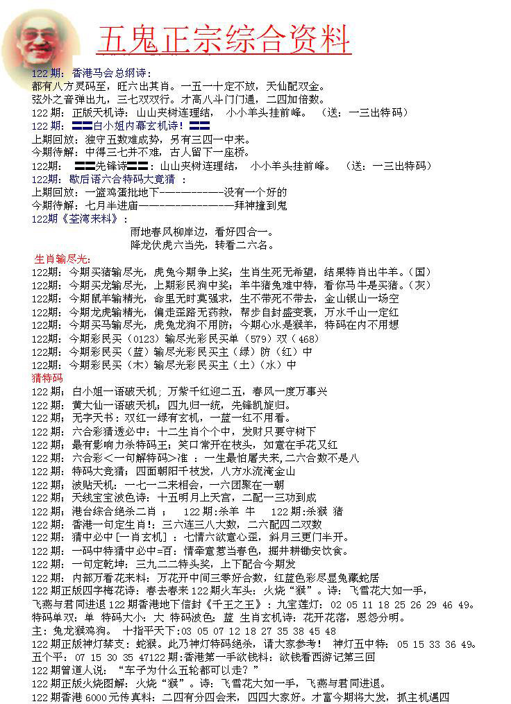 六合彩122期五鬼正宗会员综合资料A