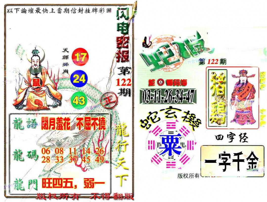 六合彩122期蛇报