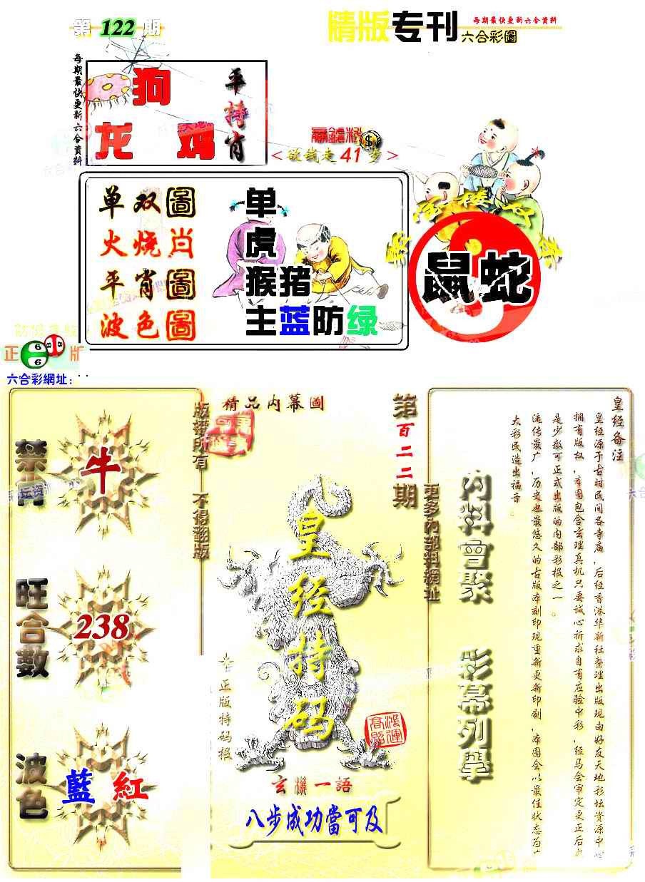 六合彩122期精版专刊