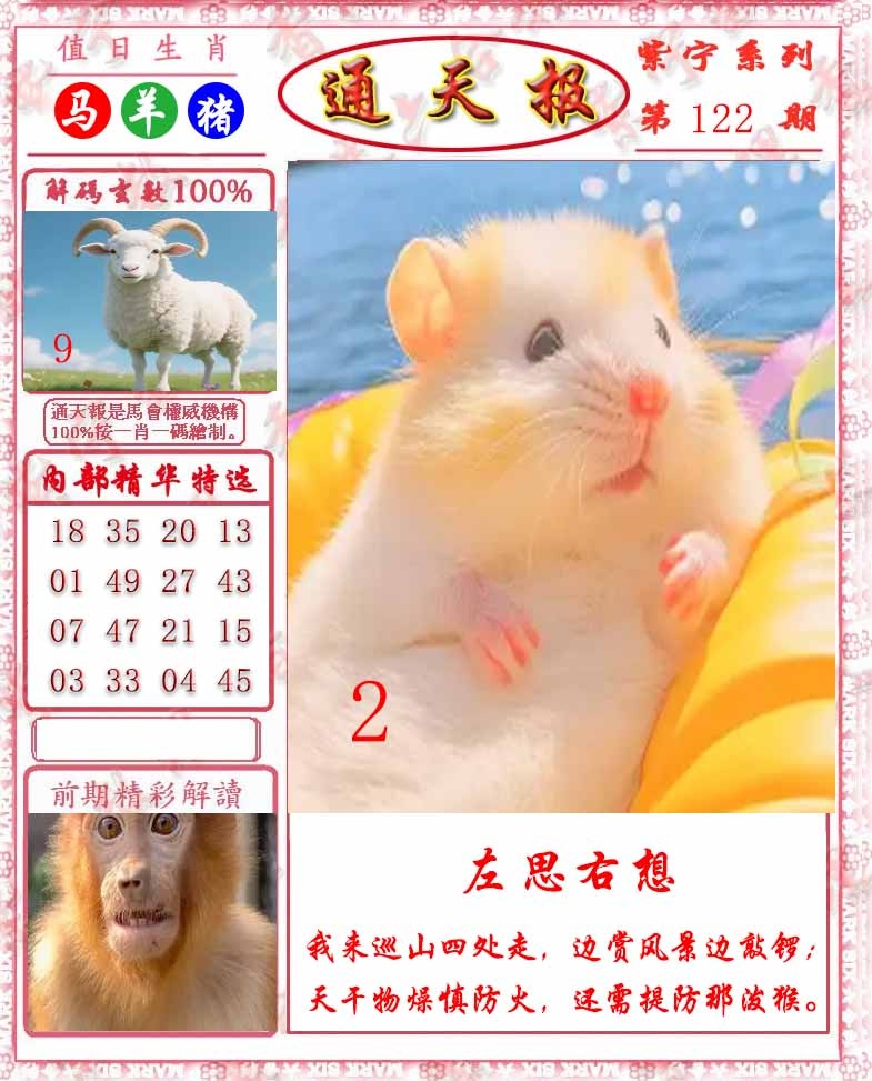 六合彩122期救通报