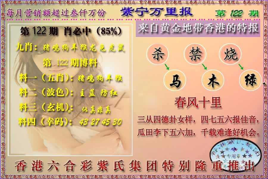 六合彩122期万里报