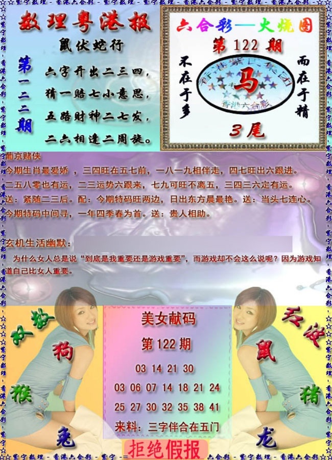六合彩122期粤港报
